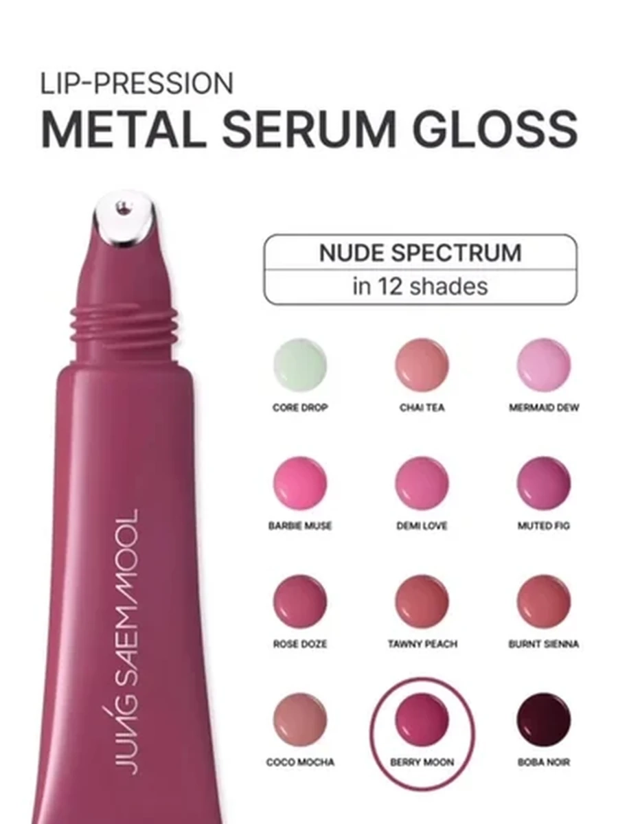Блеск-сыворотка для губ Jung Saem Mool Lip-Pression Metal Serum Gloss #Berry Moon