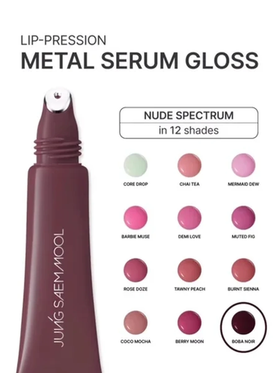 Блеск-сыворотка для губ Jung Saem Mool Lip-Pression Metal Serum Gloss #Boba Noir