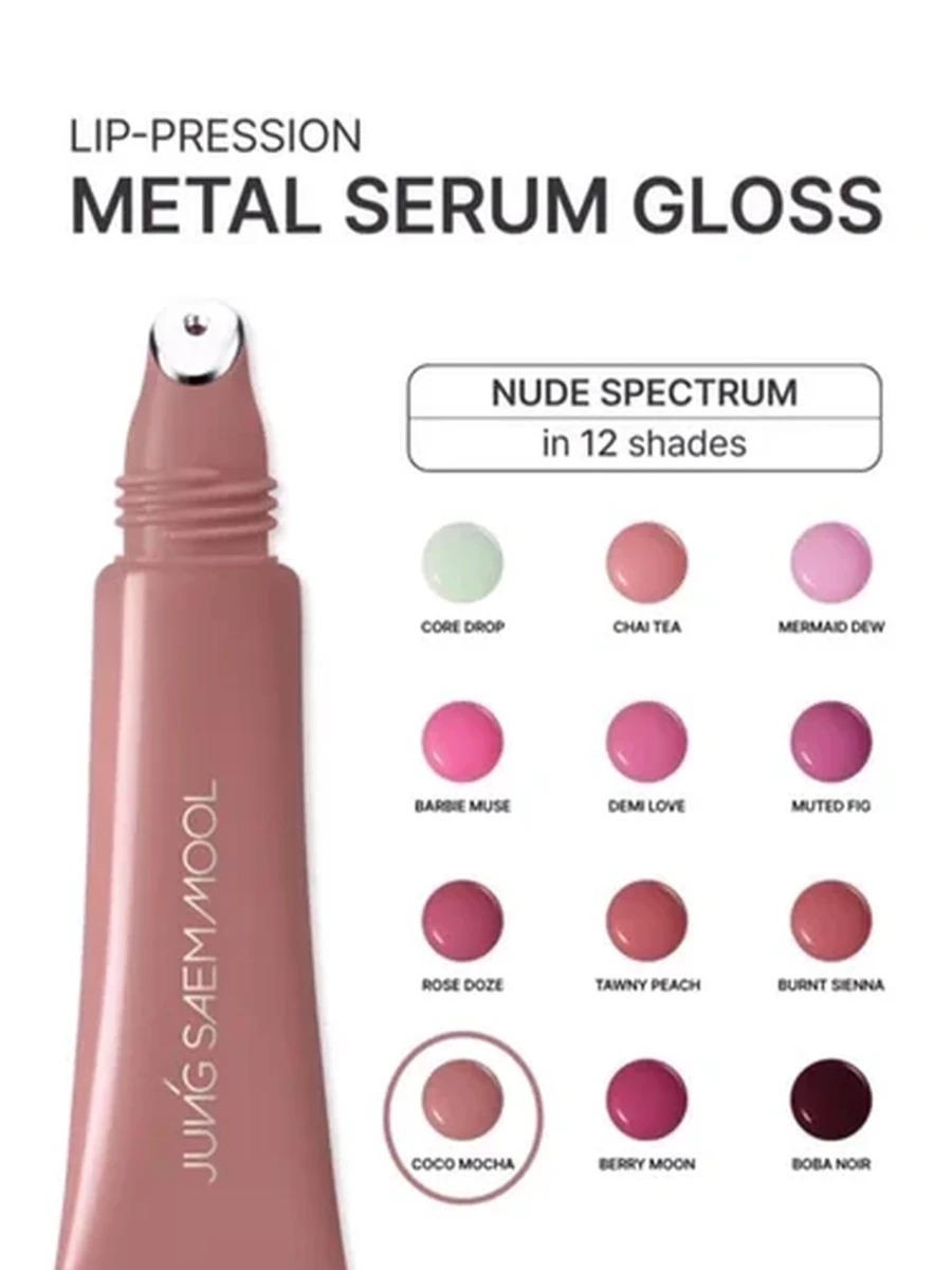 Блеск-сыворотка для губ Jung Saem Mool Lip-Pression Metal Serum Gloss #Coco Mocha