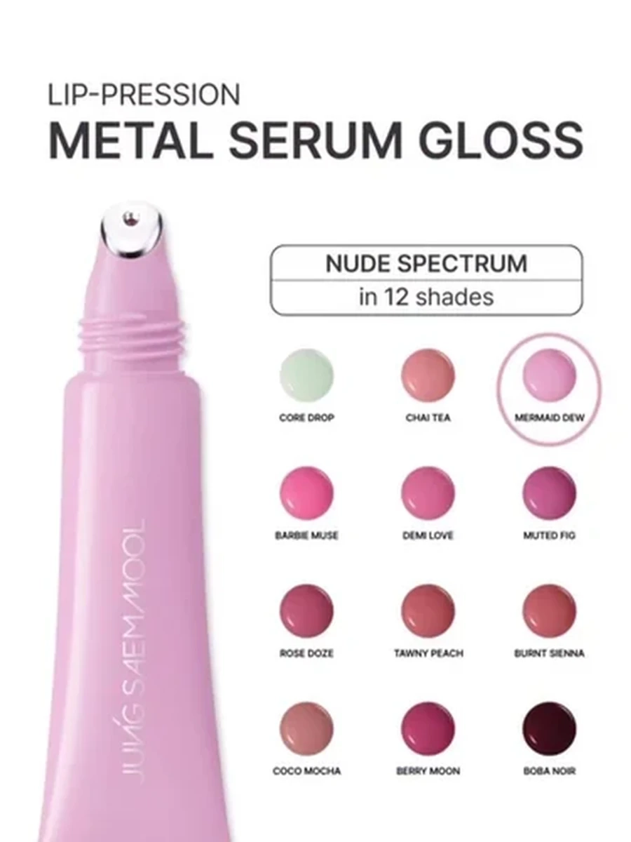 Блеск-сыворотка для губ Jung Saem Mool Lip-Pression Metal Serum Gloss #Mermaid Dew