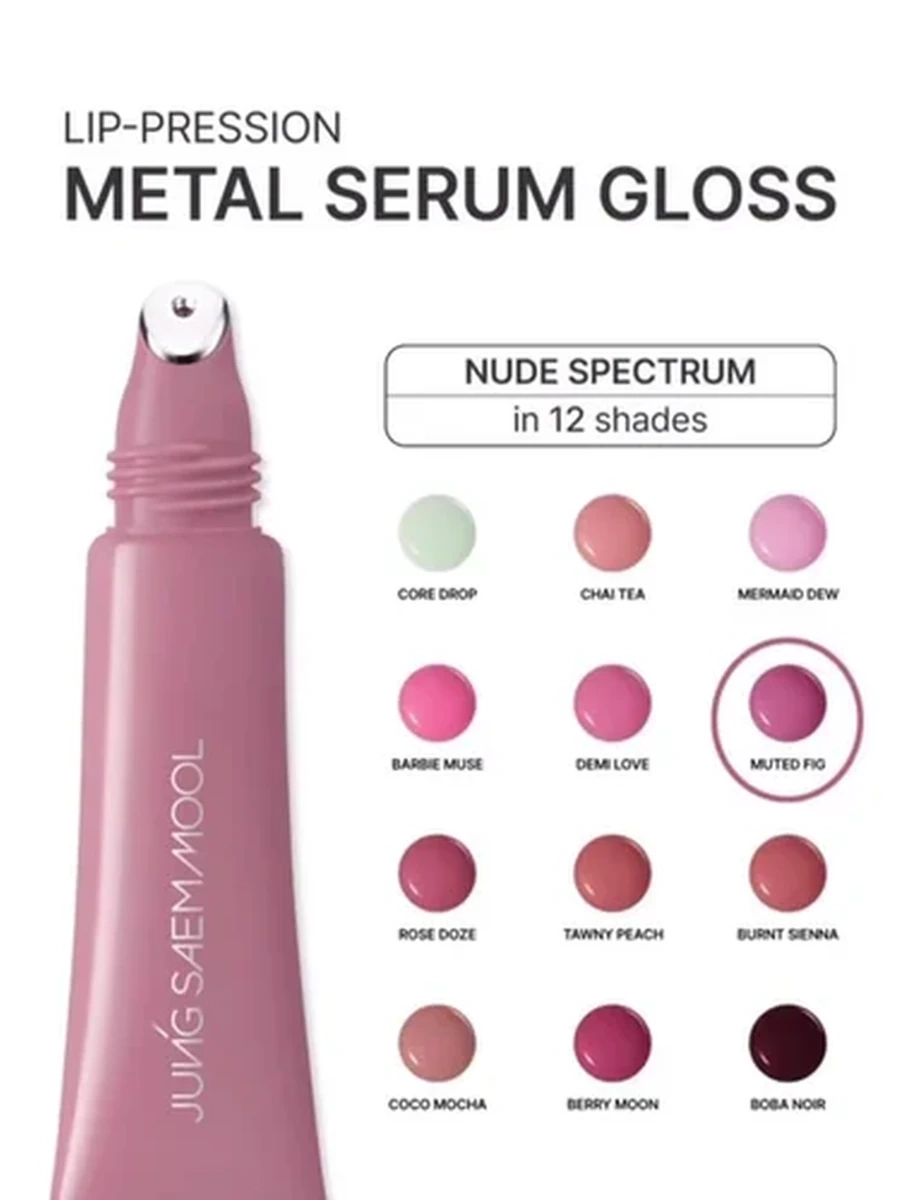 Блеск-сыворотка для губ Jung Saem Mool Lip-Pression Metal Serum Gloss #Muted Fig