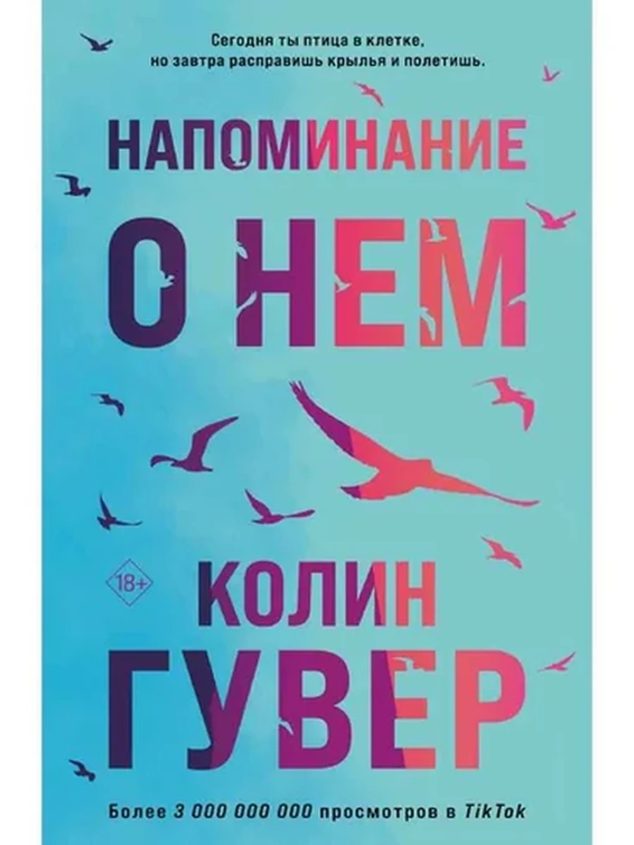 Гувер м Напоминание о нем /Эксмо/