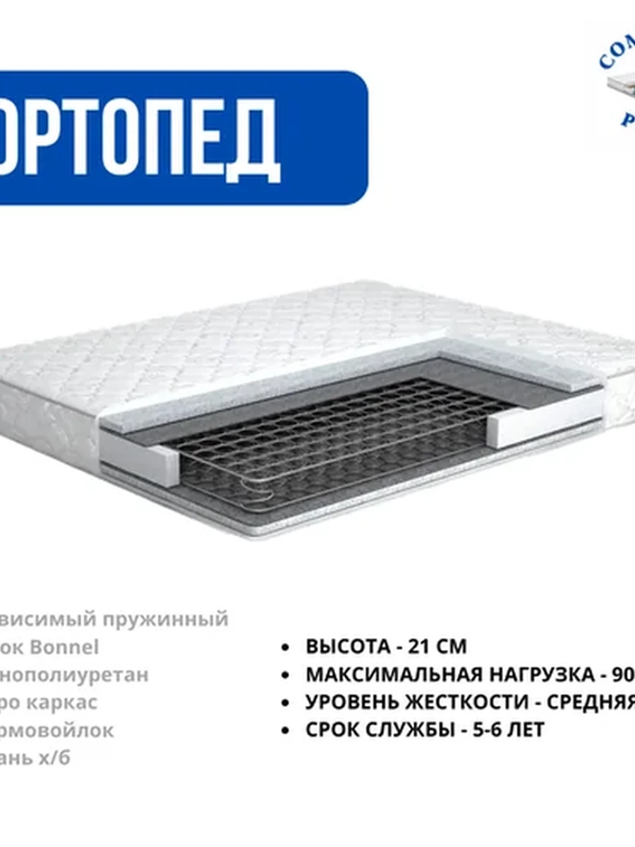 матрас «ОРТОПЕД» 80*200