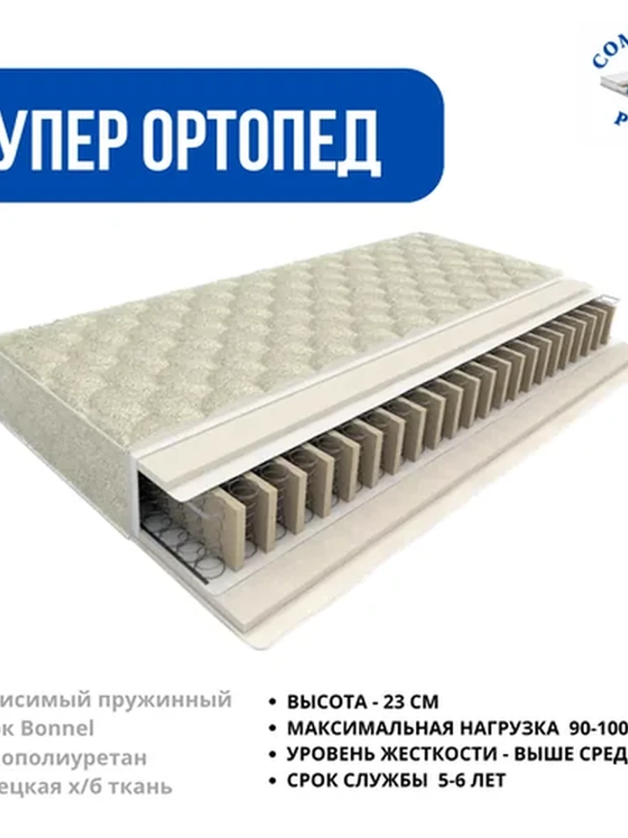 матрас «СУПЕР ОРТОПЕД» 80*200