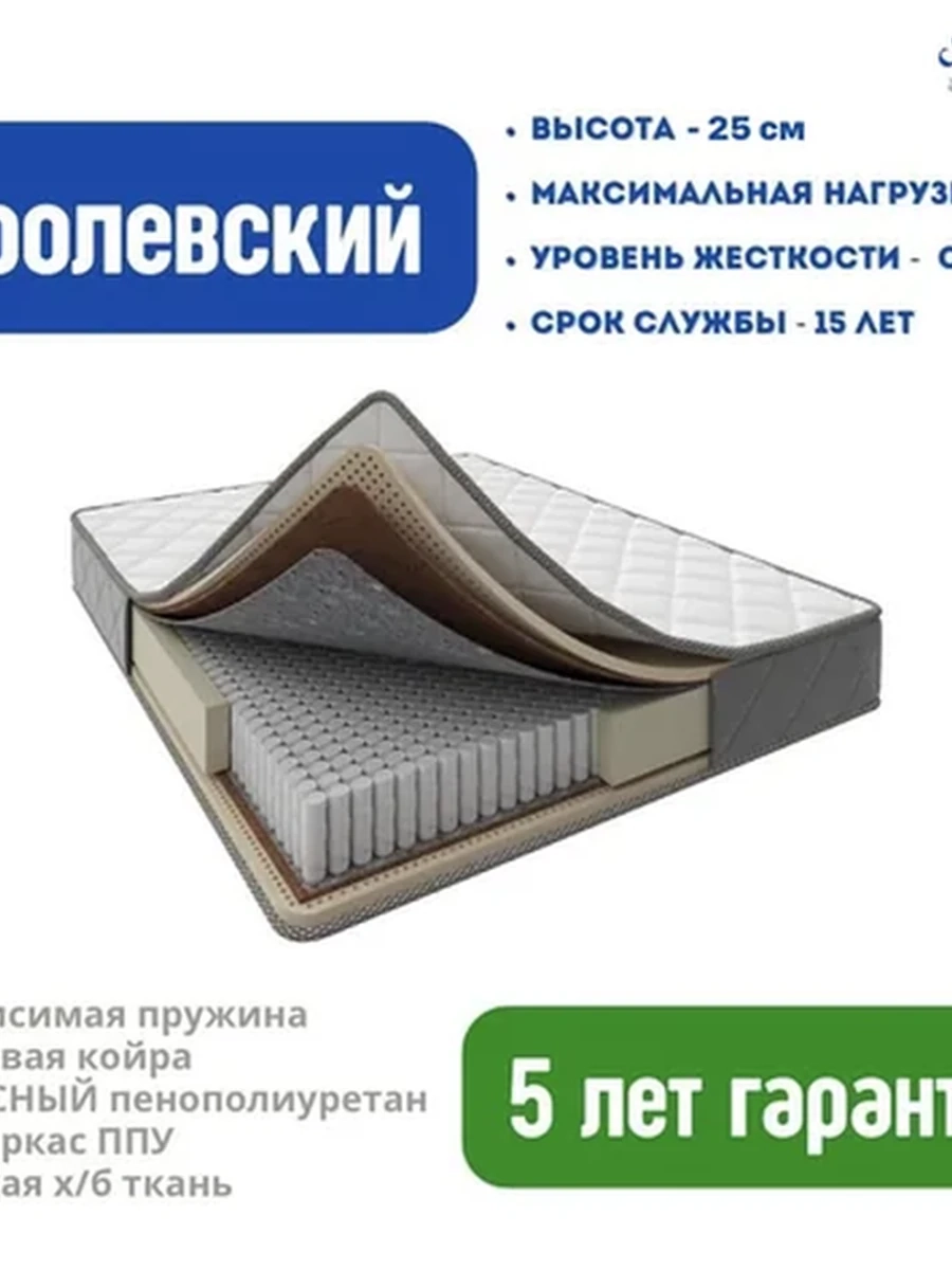 матрас «КОРОЛЕВСКИЙ» 180*200