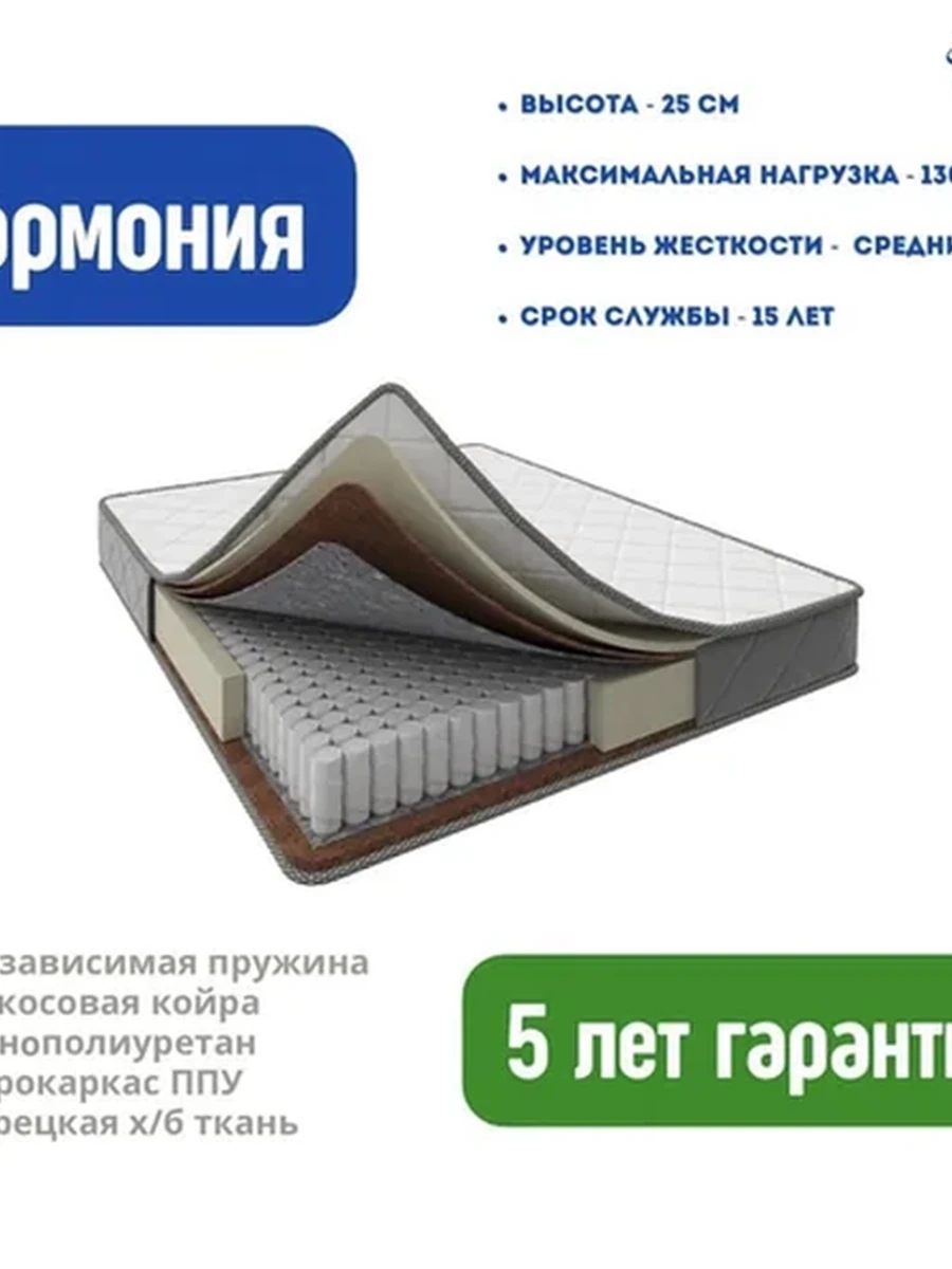 матрас «ГАРМОНИЯ» 80*200