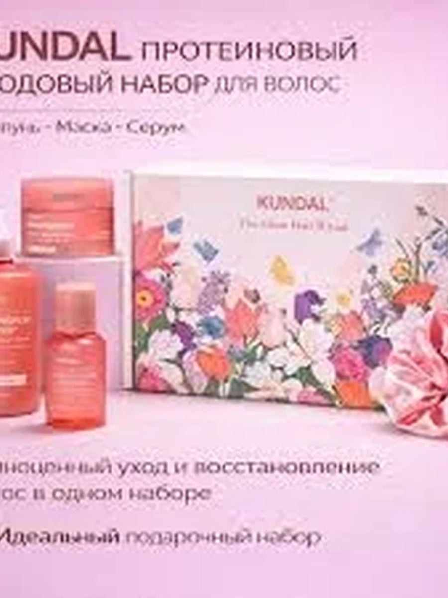 Набор для волос Kundal The Glow Hair Ritual set
