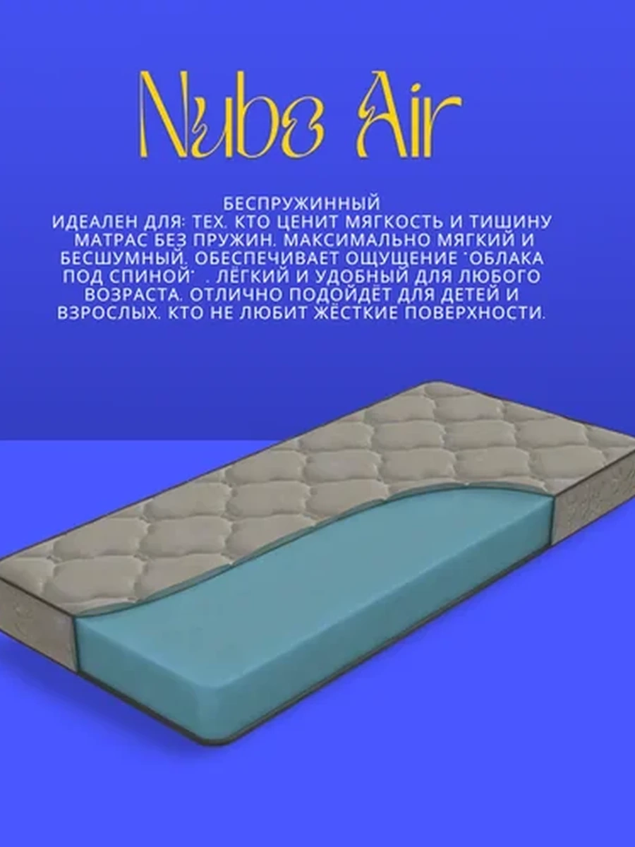 Матрас Nubo Air