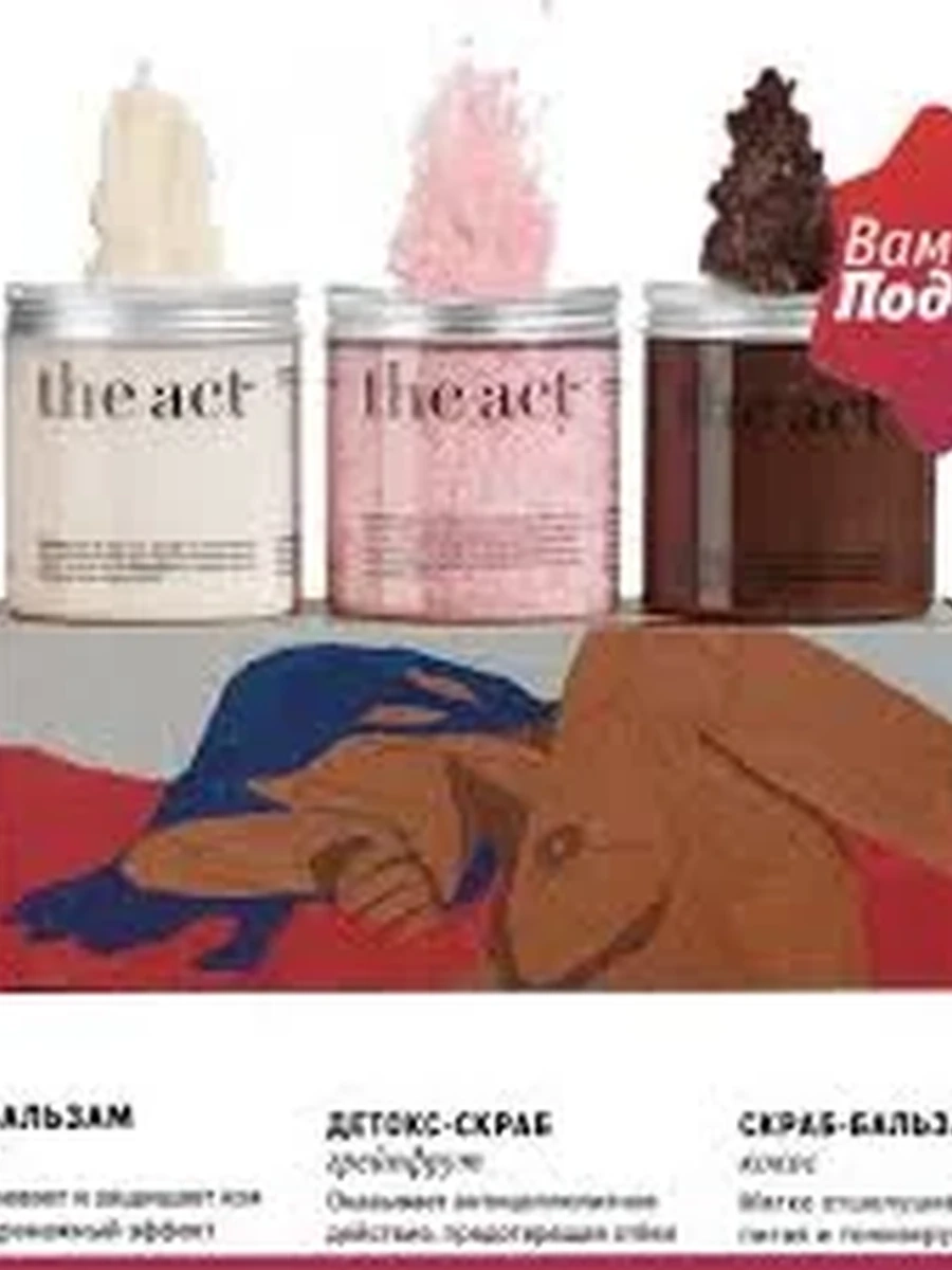 THE ACT Набор из 3-х скрабов: кокосовый, грейпфрут и кофейный