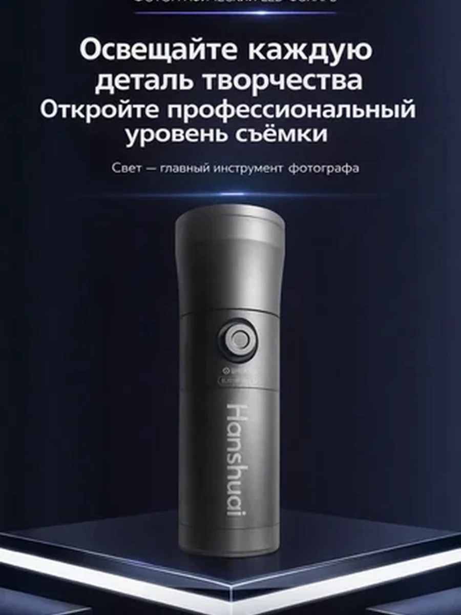 Профессиональный LED гобо-фонарь для фото и видео Hanshuai 10W с проекционными насадками, регулируемым зумом и Type-C