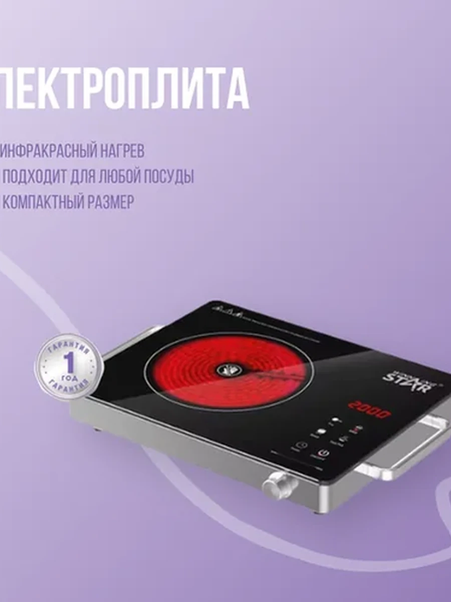 Электроплита Winning Star
