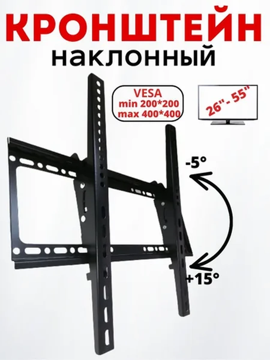 Кронштейны для ТВ KT02 (С наклоном)
