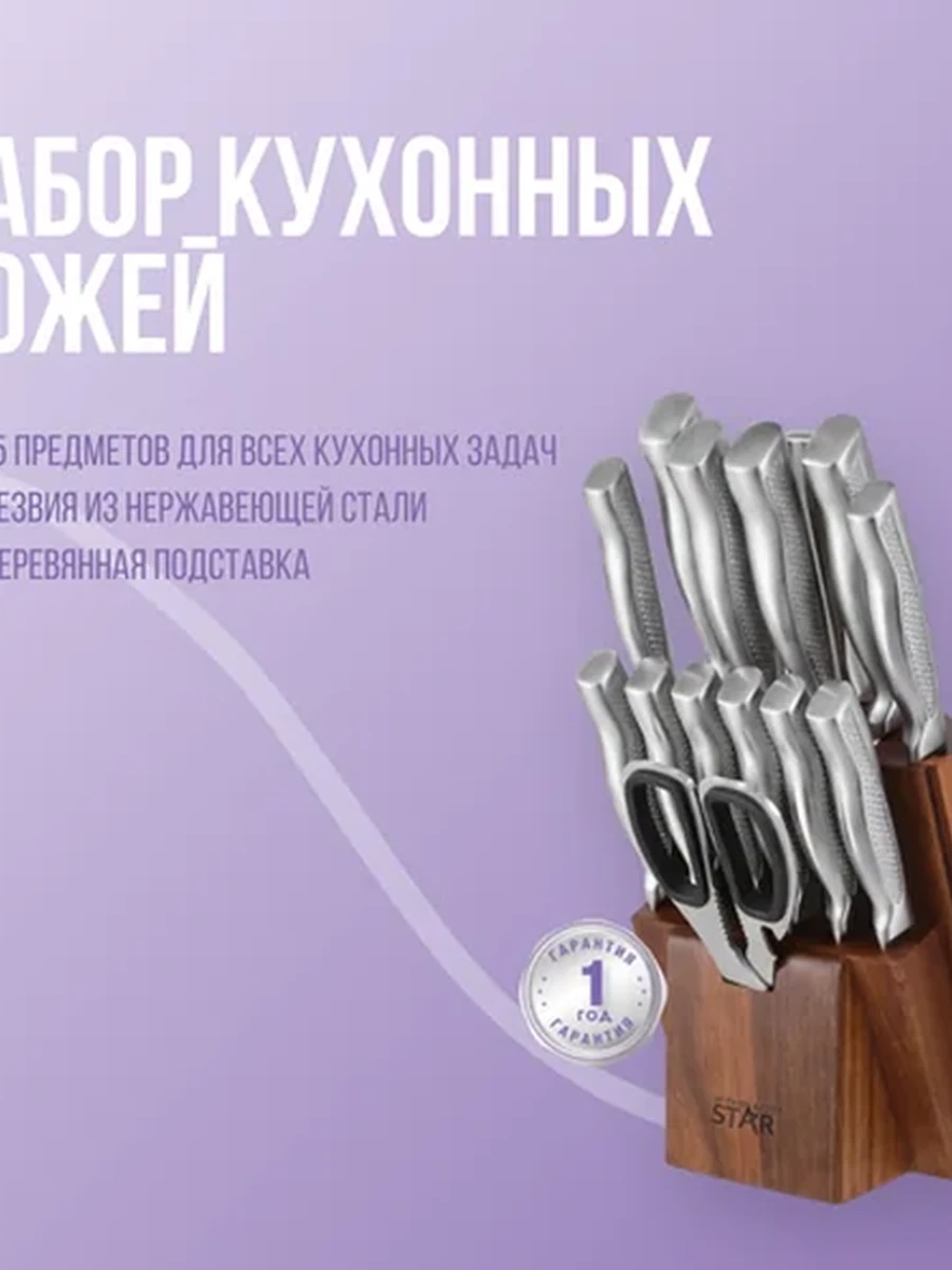 Набор кухонных ножей Winning Star