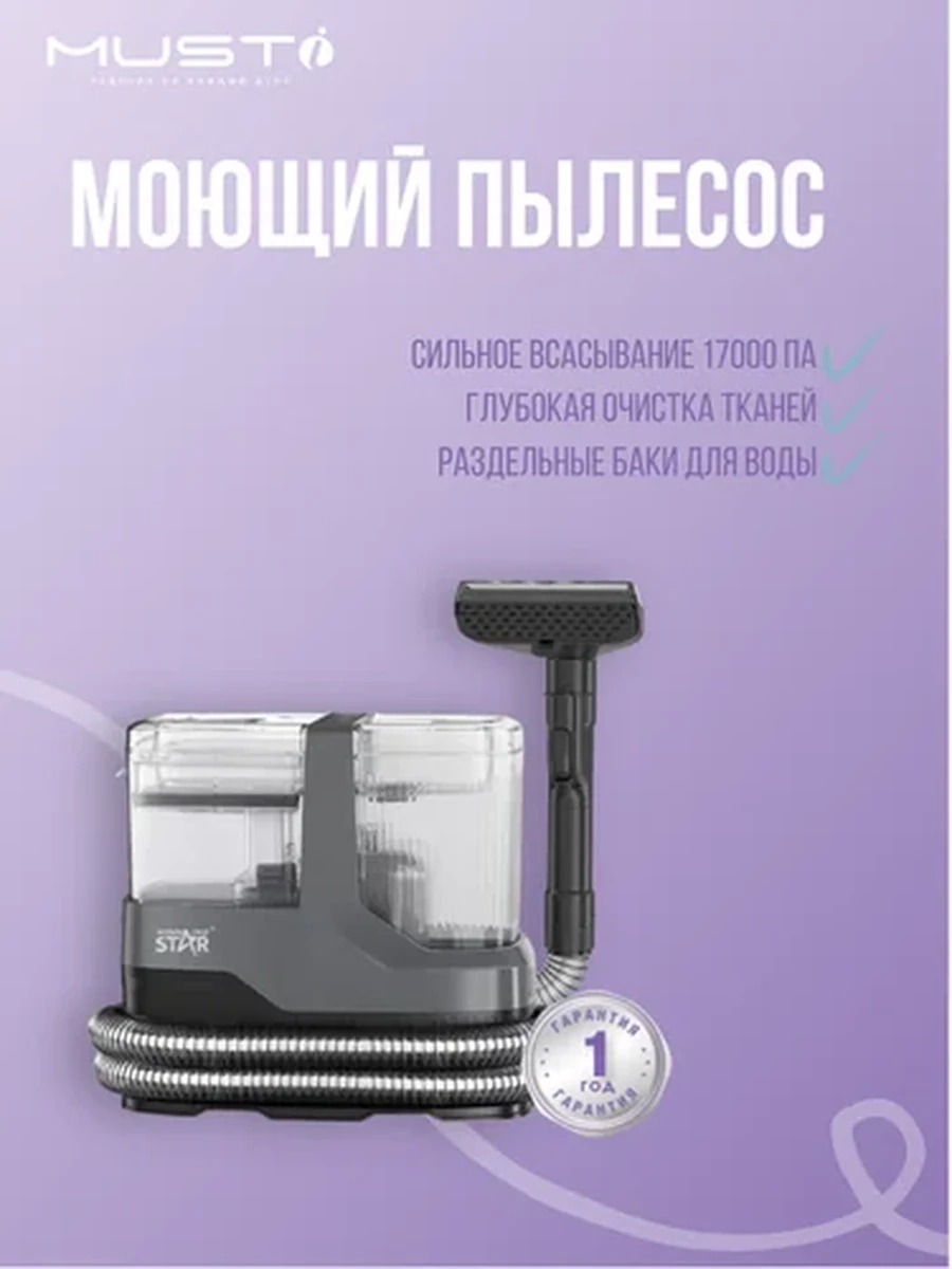Моющий пылесос химчистка для мягкой мебели Winning Star