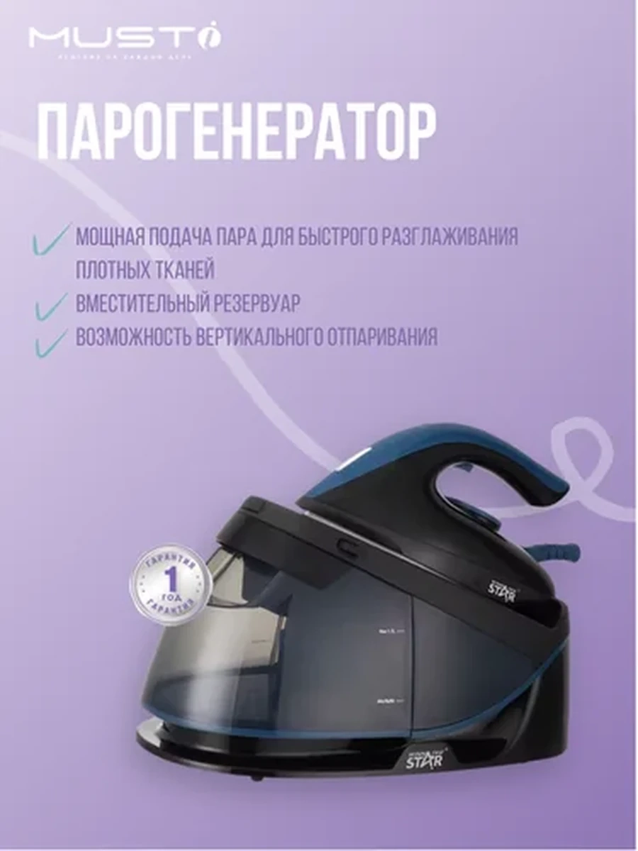 Парогенератор 2200w Winning Star