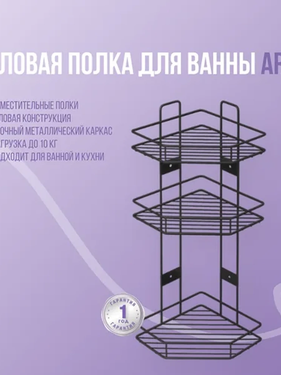 Угловая полка для ванной Aria 3-ярусная