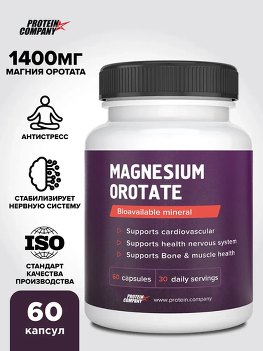 Магний PROTEIN.COMPANY Magnesium Orotate, 60 капсул