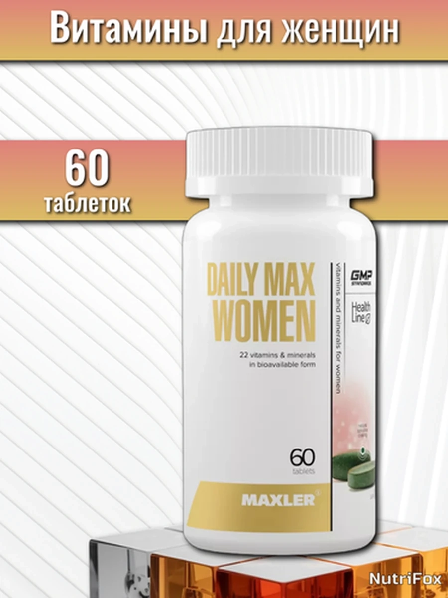 MAXLER Витамины для женщин Daily Max Women 60 таблеток