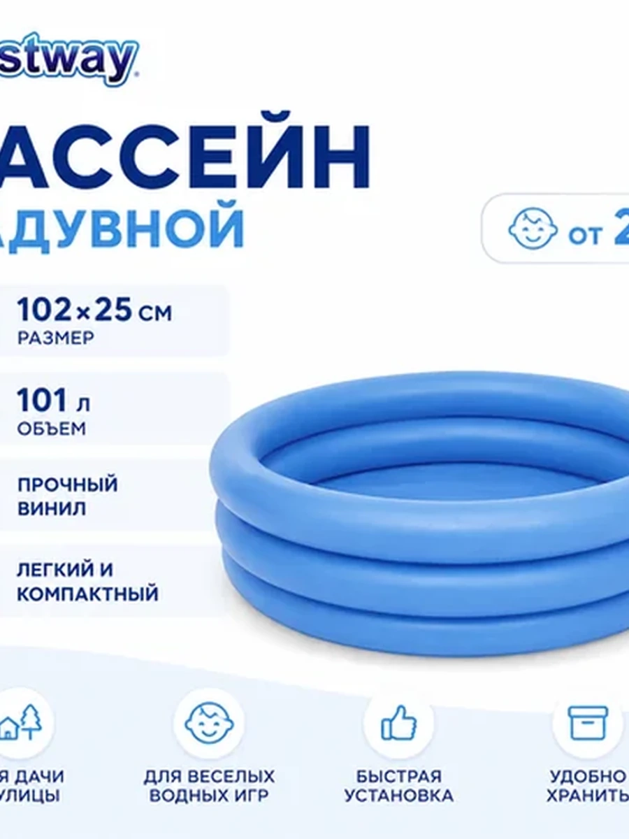 Детский надувной бассейн 102×25 см