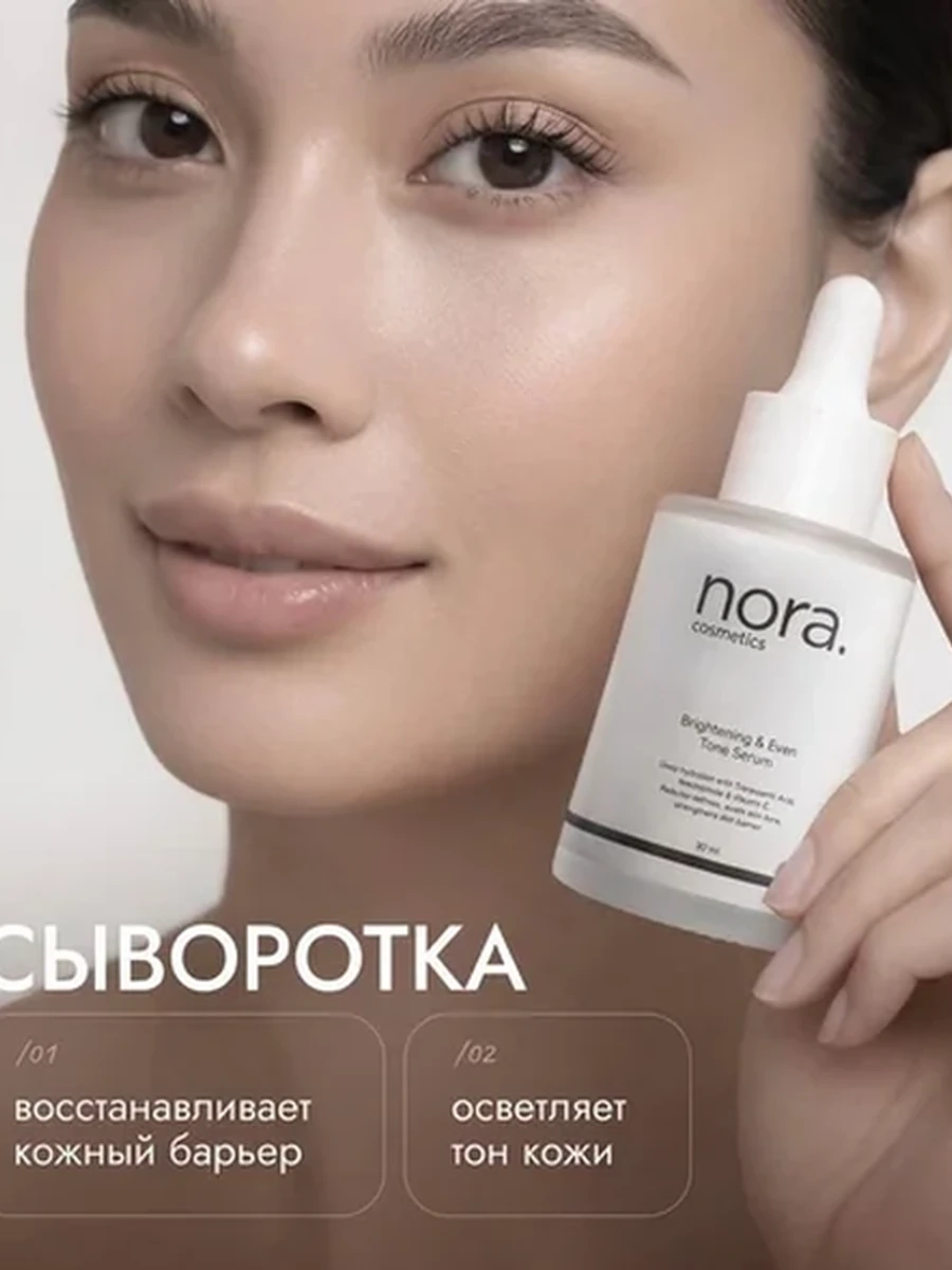 Осветляюще-восстанавливающая сыворотка с ниацинамидом
