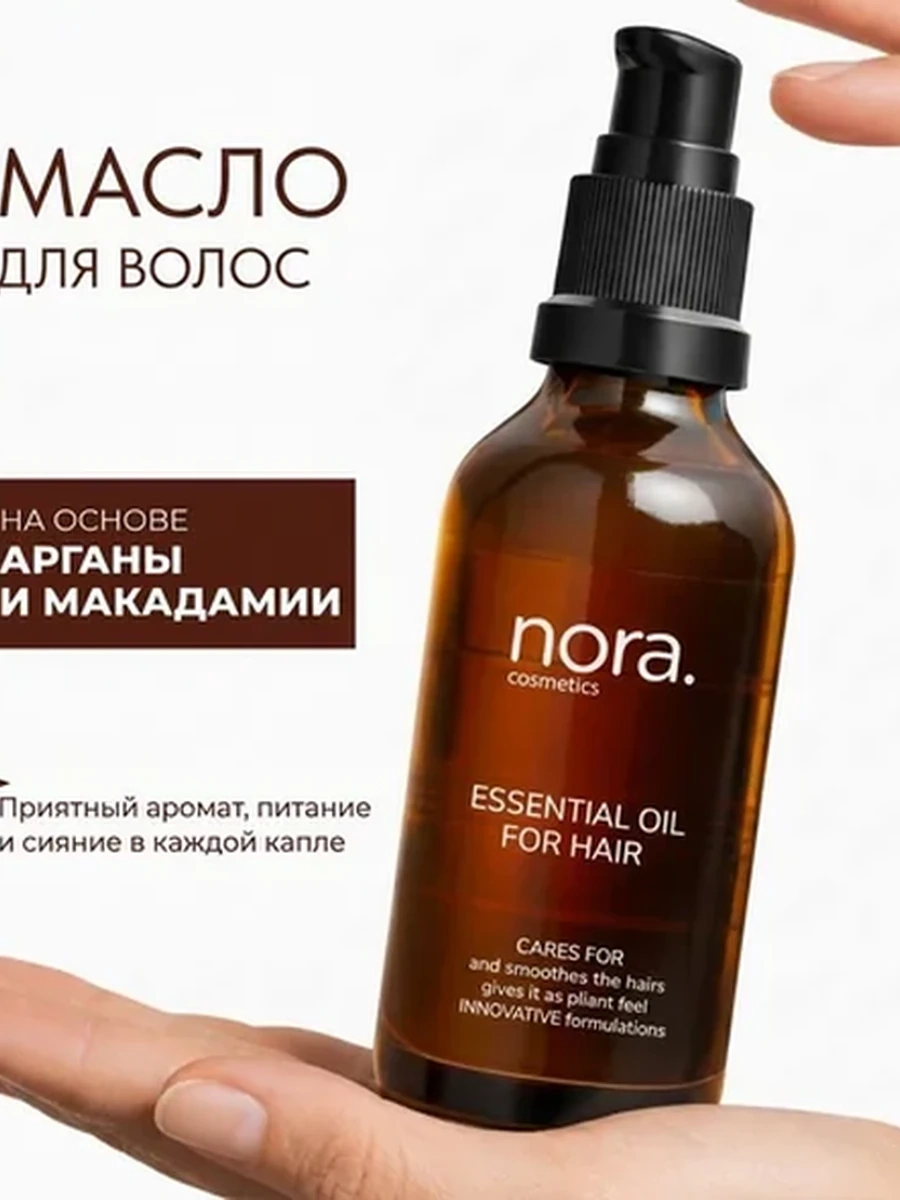 Масло для волос на основе арганы и макадамии