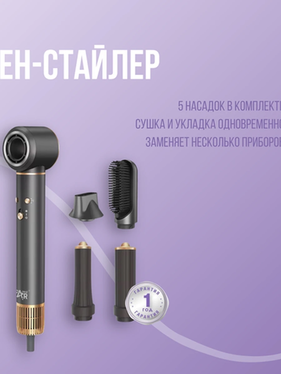 Фен-стайлер 5 в 1