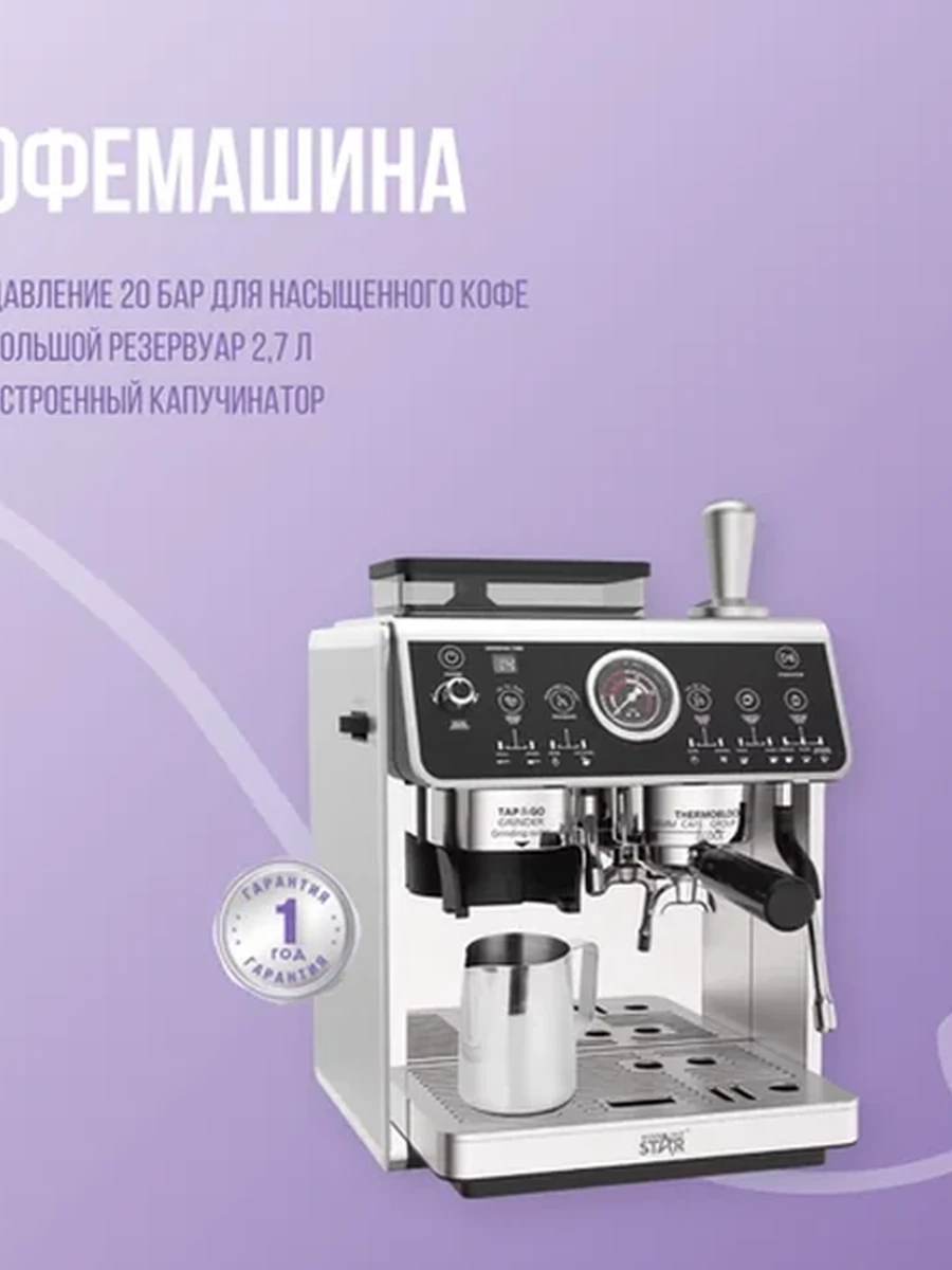 Эспрессо-кофемашина WINNING STAR