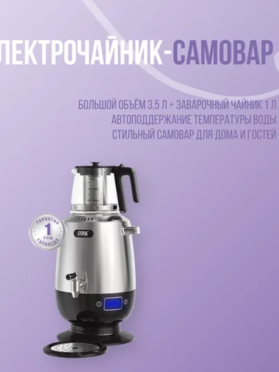 Электрический чайник-самовар WINNING STAR