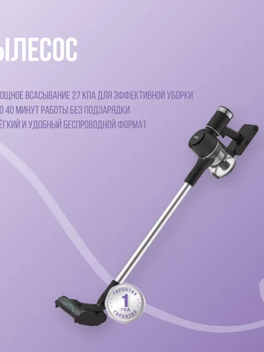 Беспроводной вертикальный пылесос WINNING STAR