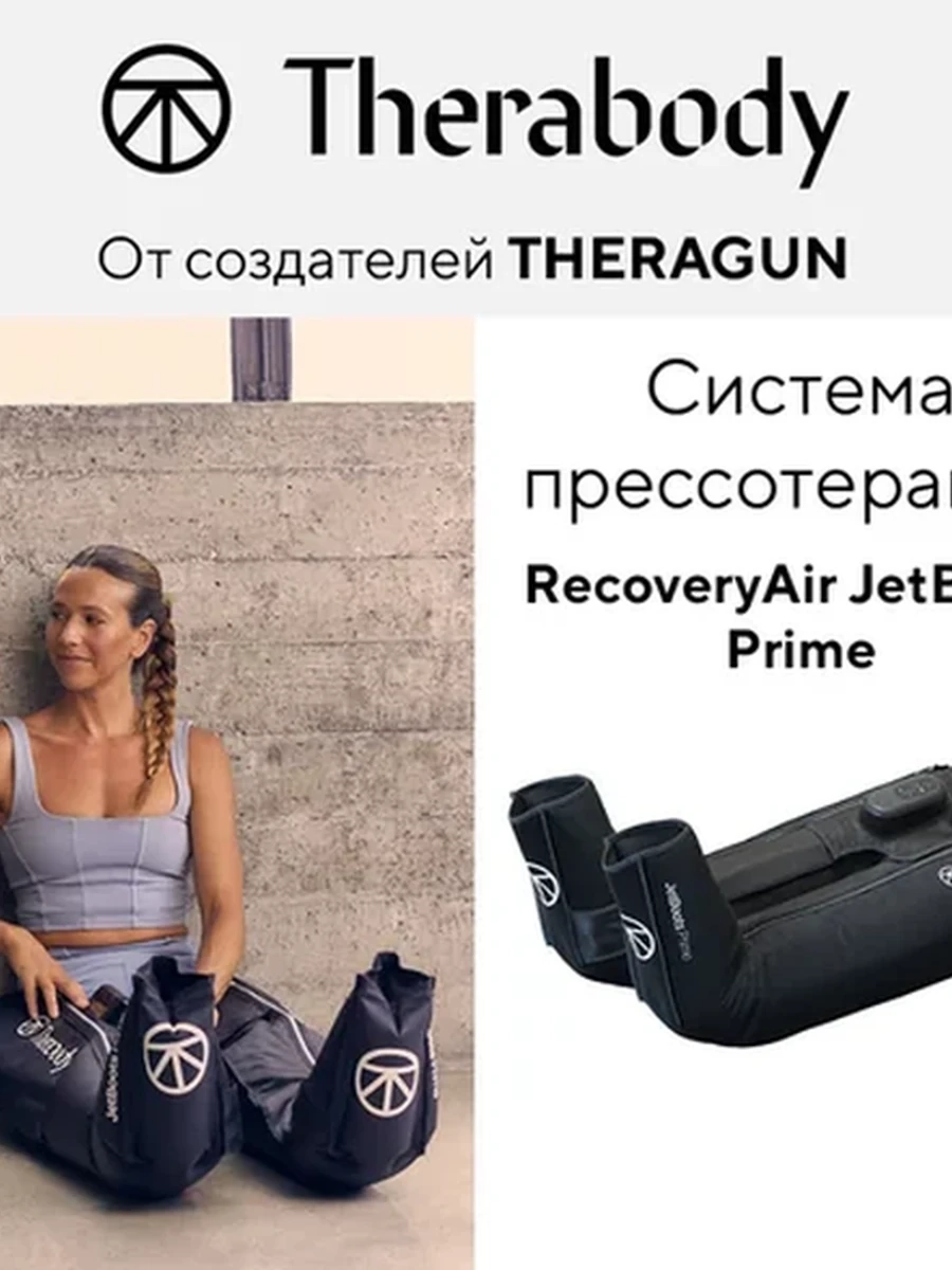 Компрессионные сапоги RecoveryAir JetBoots Prime, размер M