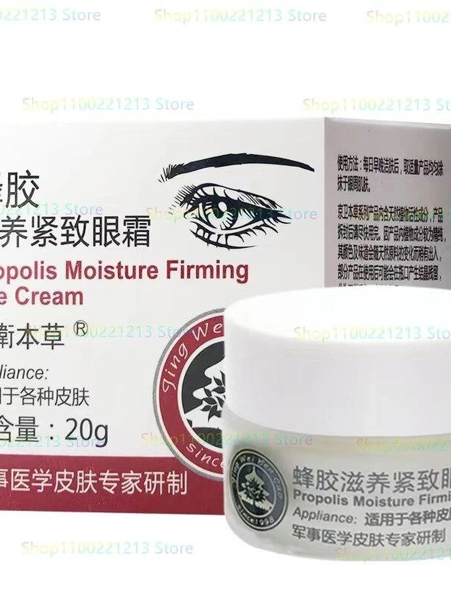 Прополис, питательный, укрепляющий кожу вокруг глаз, разбавляет мелкие линии, темные круги, сумки для глаз, травяной крем, антивозрастной крем