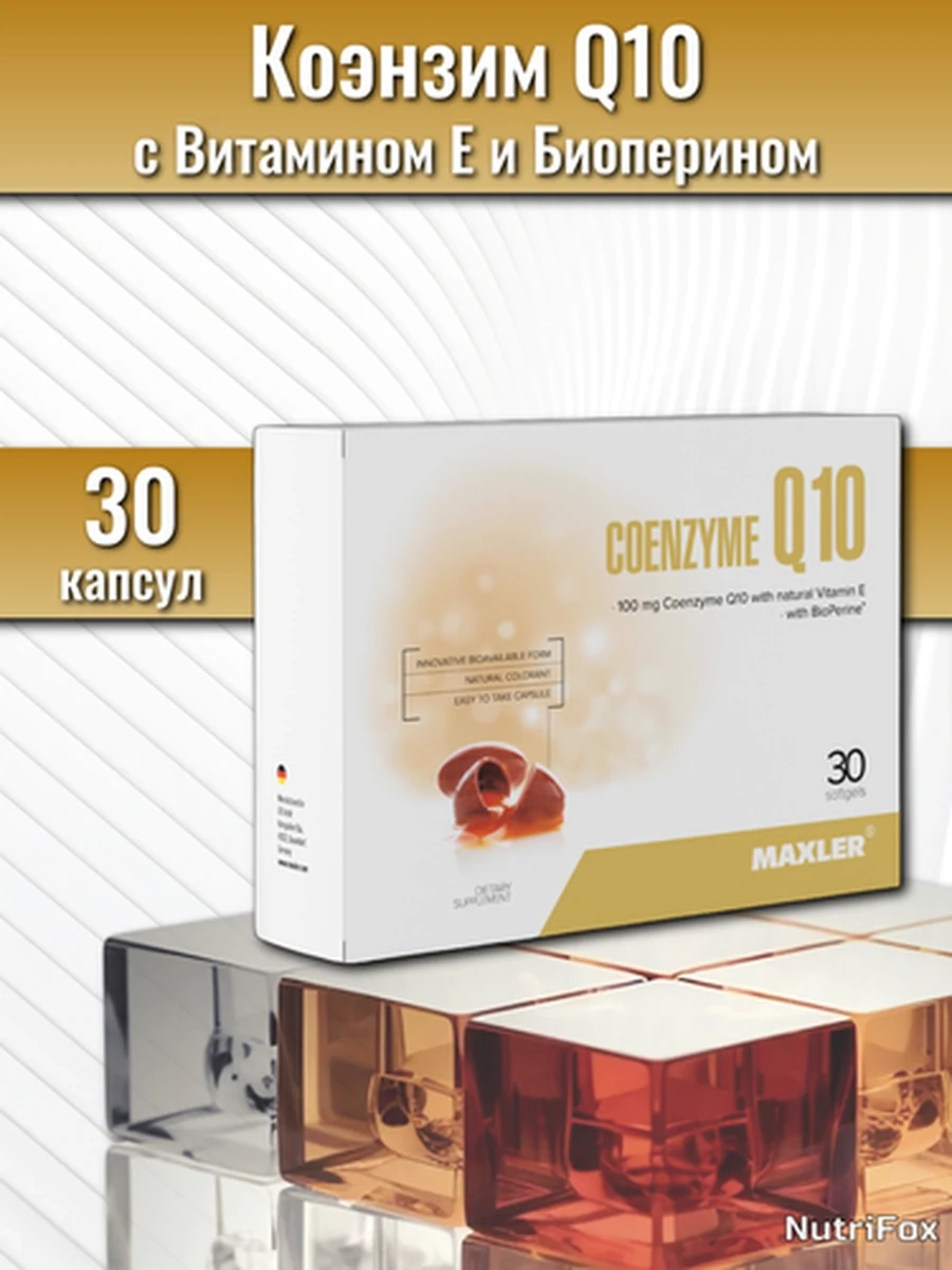Коэнзим MAXLER Coenzyme Q10 30 капсул