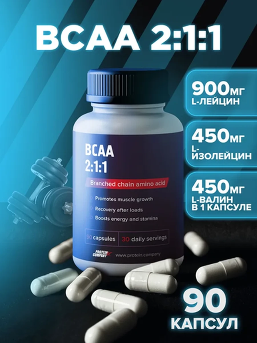 PROTEIN.COMPANY Аминокислоты BCAA 2:1:1, 90 капсул