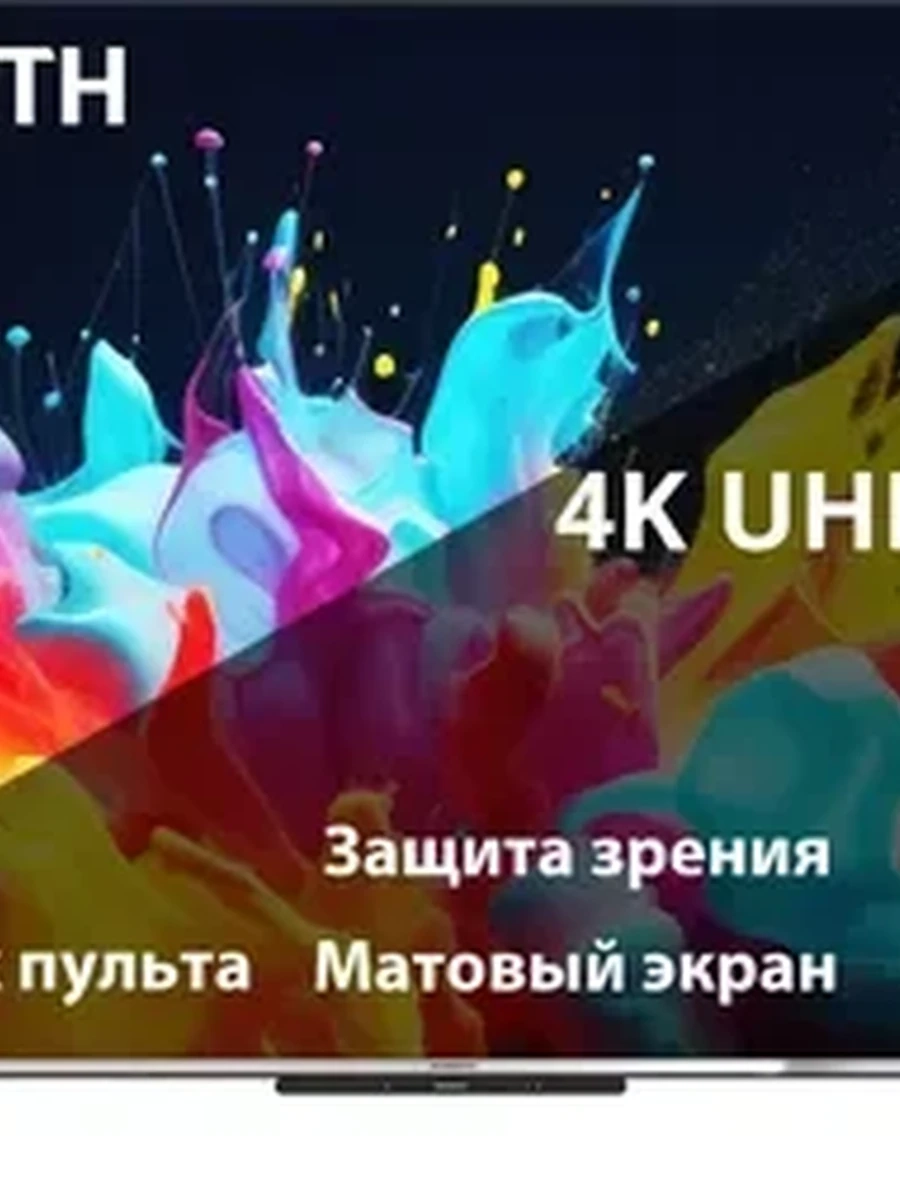Телевизор SKYWORTH 75Q66 — 75", QLED, Smart TV (Google TV)
