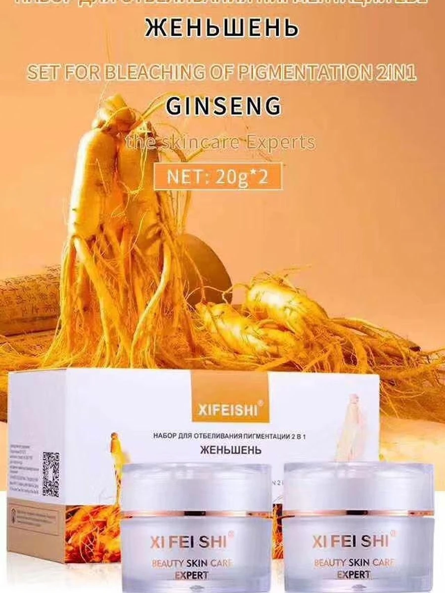 XIFEISHI НАБОР 2В 1 ДЛЯ ОТБЕЛИВАНИЯ КОЖИ ЖЕНЬ-ШЕНЬ 2*20 ГР
