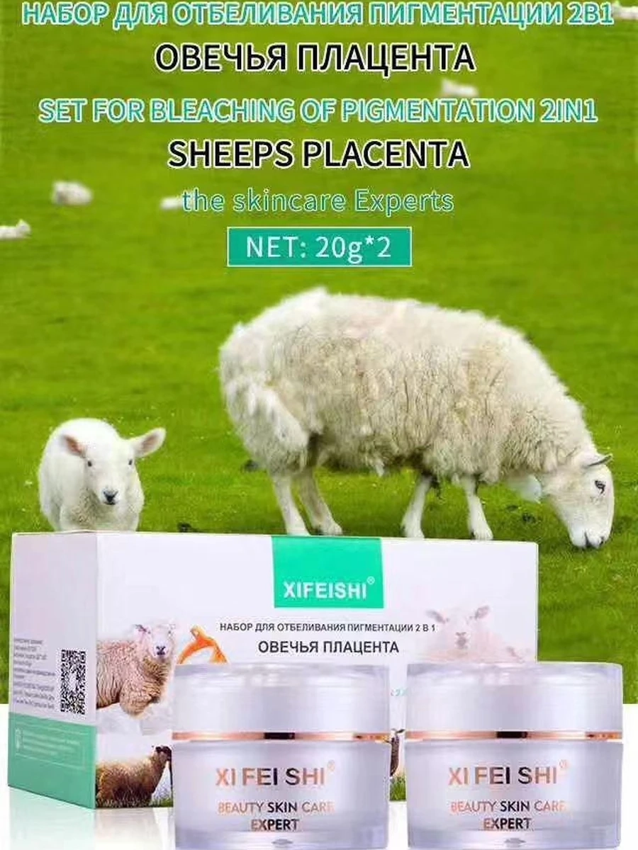 XIFEISHI НАБОР 2В 1 ДЛЯ ОТБЕЛИВАНИЯ КОЖИ ПЛАЦЕНТА 2*20 ГР