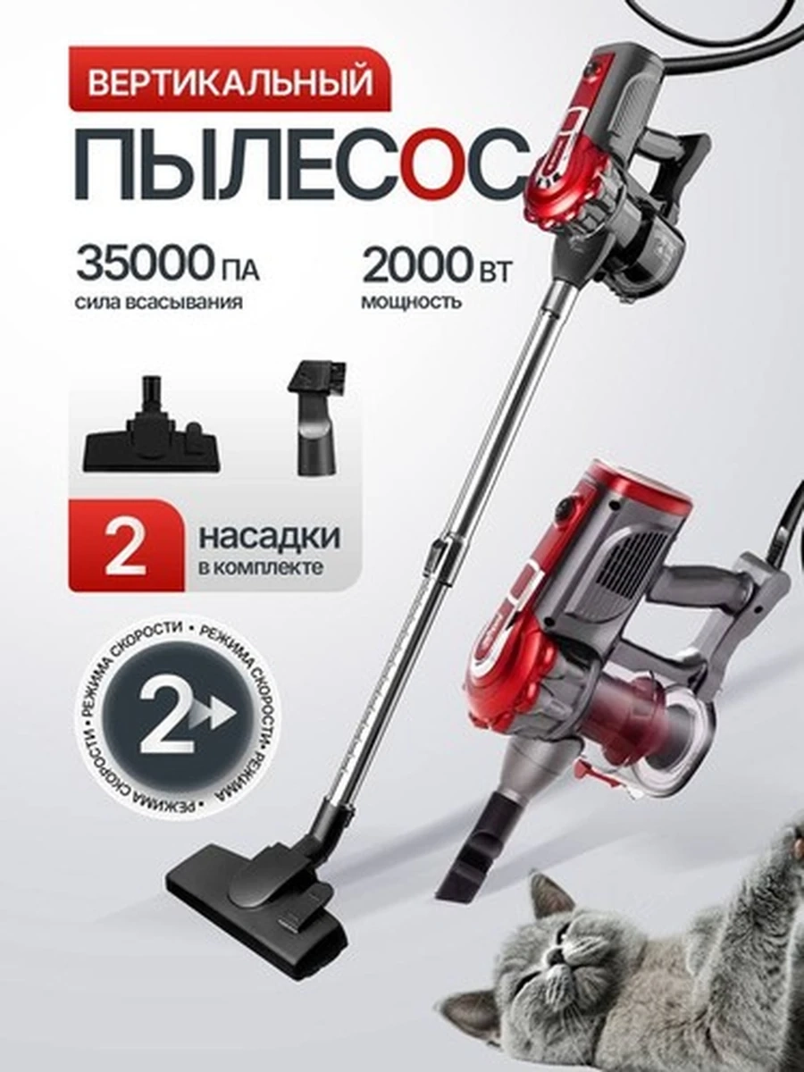 Пылесос