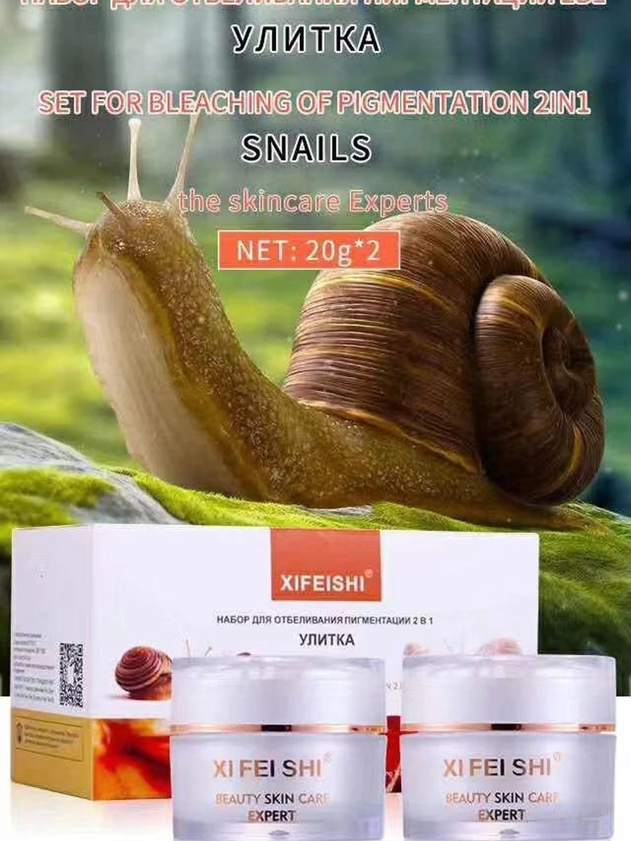 Набор Кремов для отбеливания кожи и устранения пигментных пятен 2 в 1 Улитка (день, ночь) 2Х20 гр