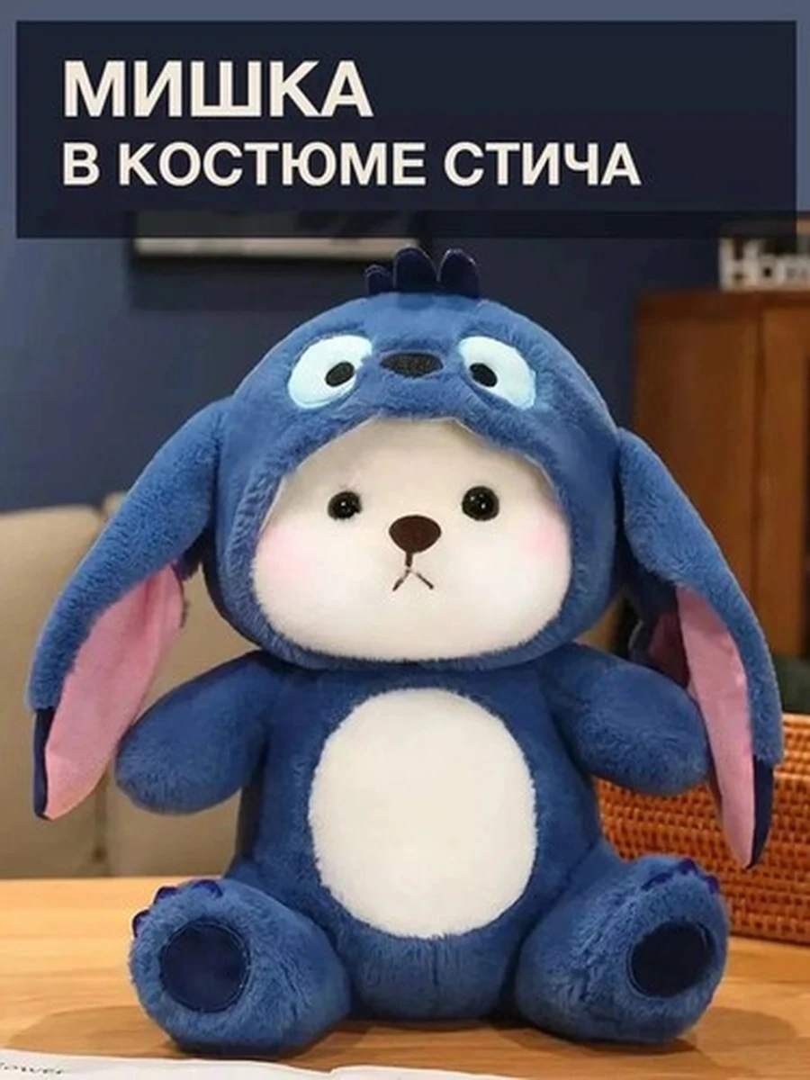 Плюшевая мишка в костюме стича