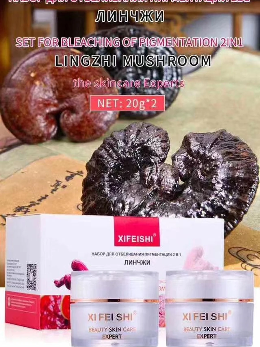 Крем для отбел кожи и устранения пигмен пятен 2 в 1 Линчжи