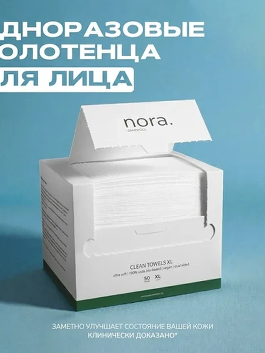 Одноразовые полотенца для лица Clean Towels