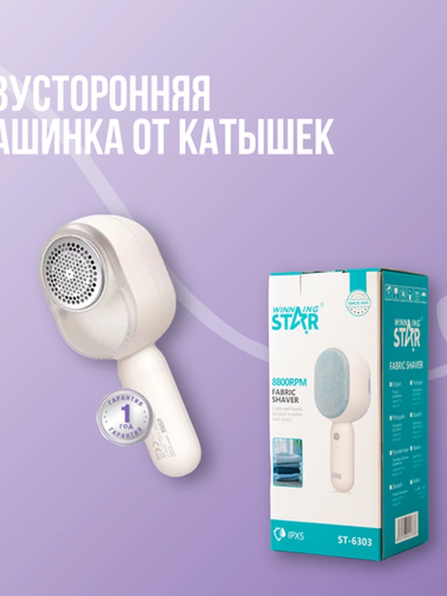 Двухсторонняя машинка для удаления катышков