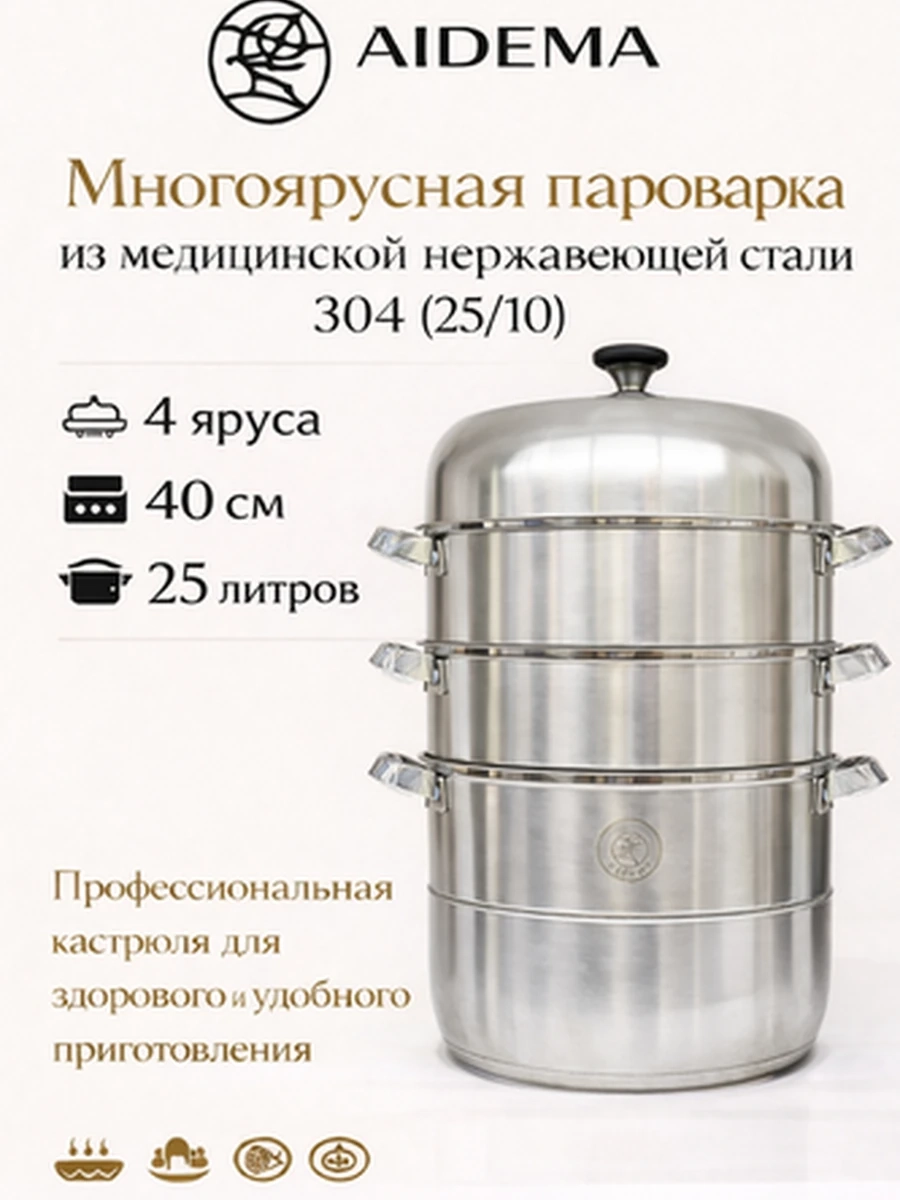 Мантышница из нержавеющей стали (4 уровня) диаметр-40см