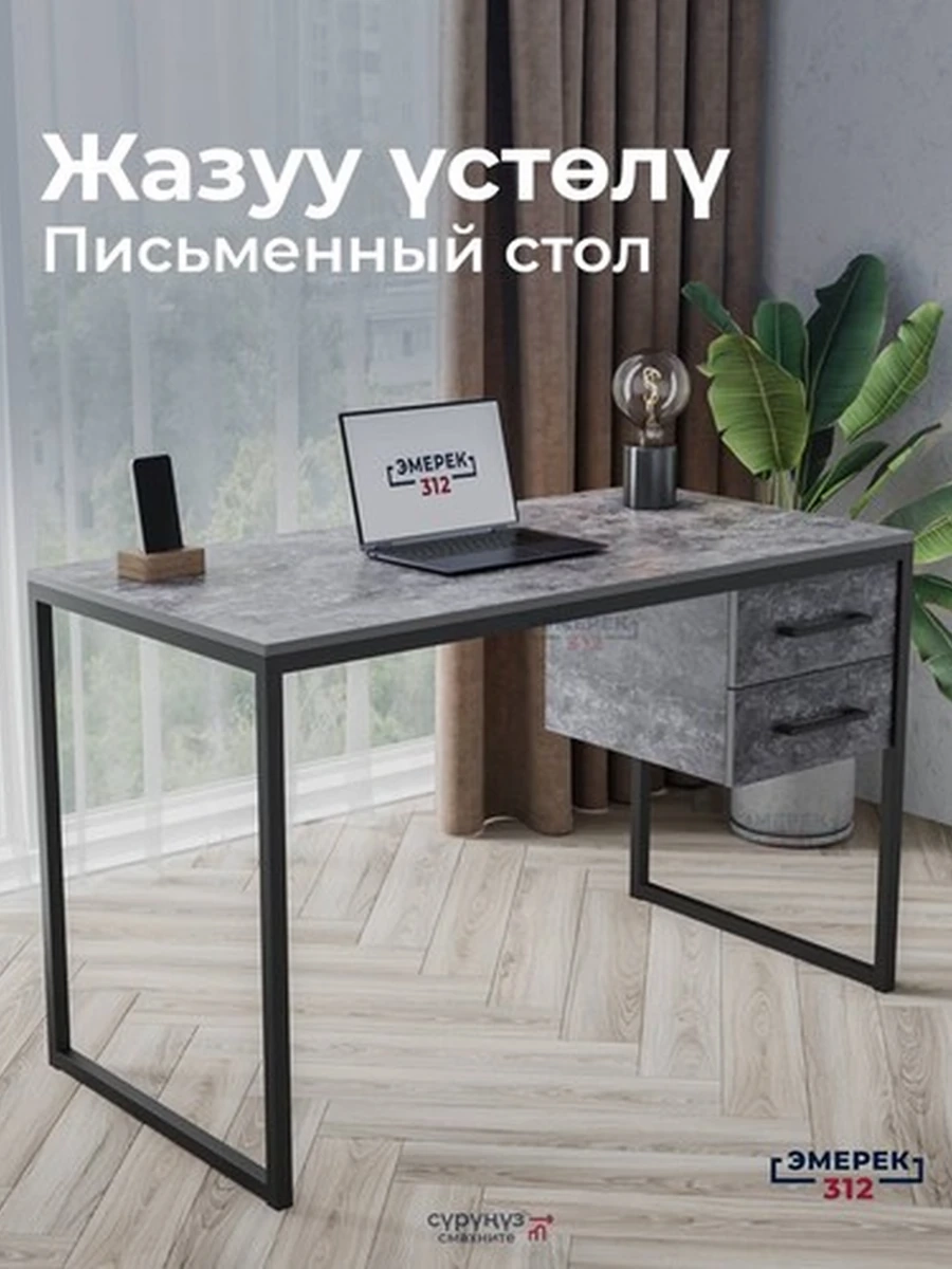 Стол лофт с тумбой 120*60*75 цемент темный (25*25)