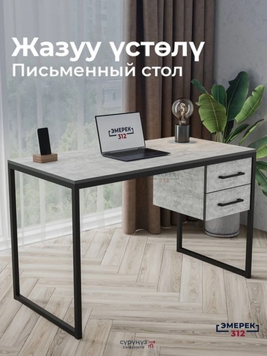 Стол лофт с тумбой 120*60*75 цемент светлый (25*25)