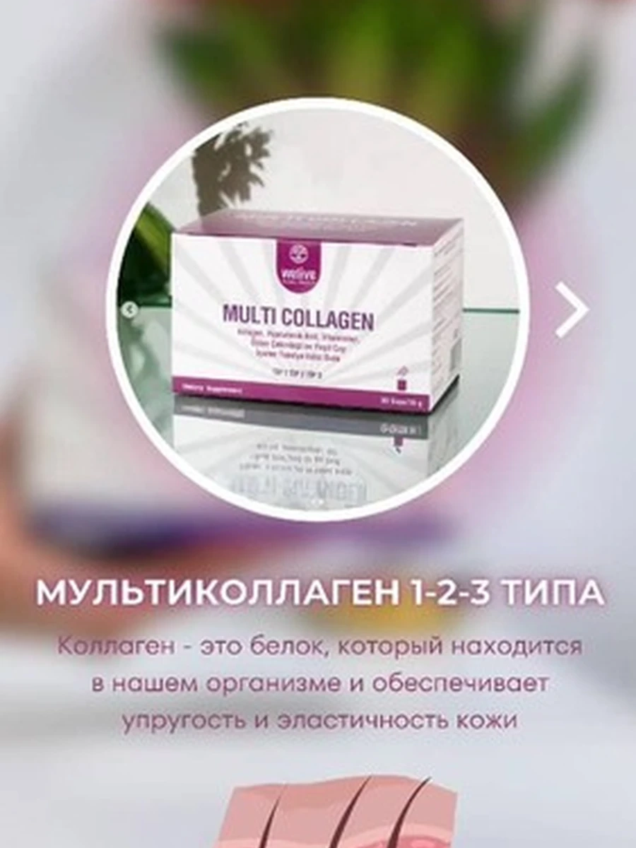 Мультиколлаген( тип-1-2-3)