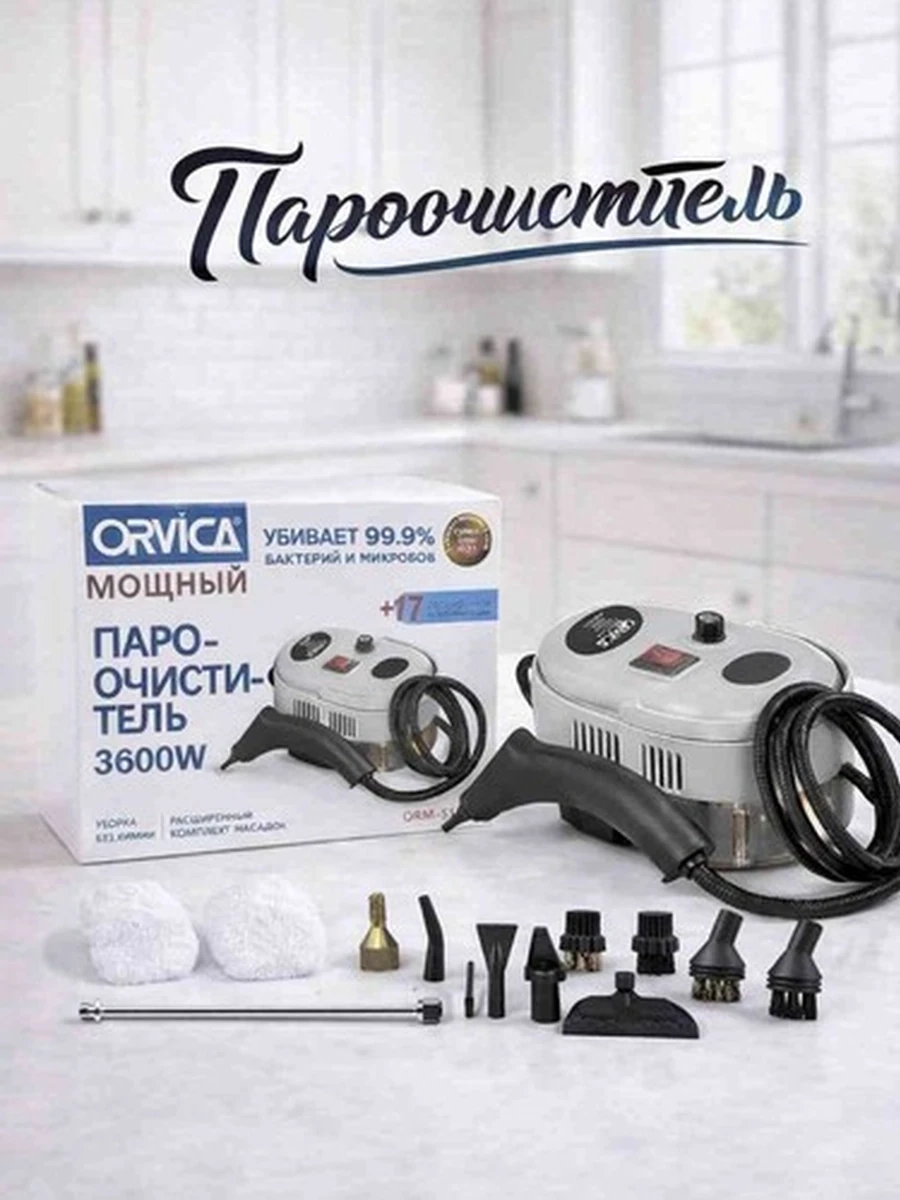 Пароочиститель Orvica