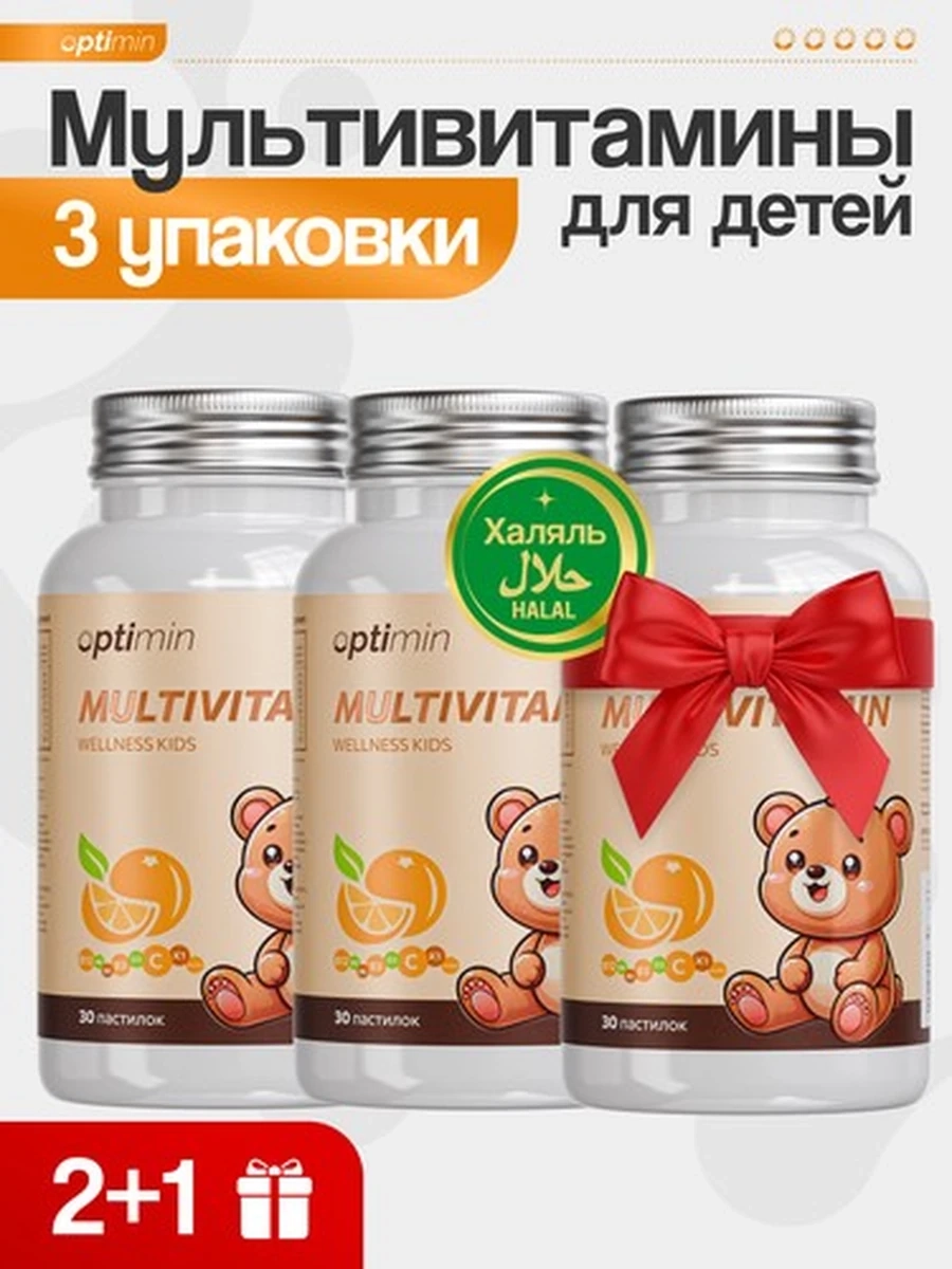 Optimin Мультивитамины для детей курс 2+1