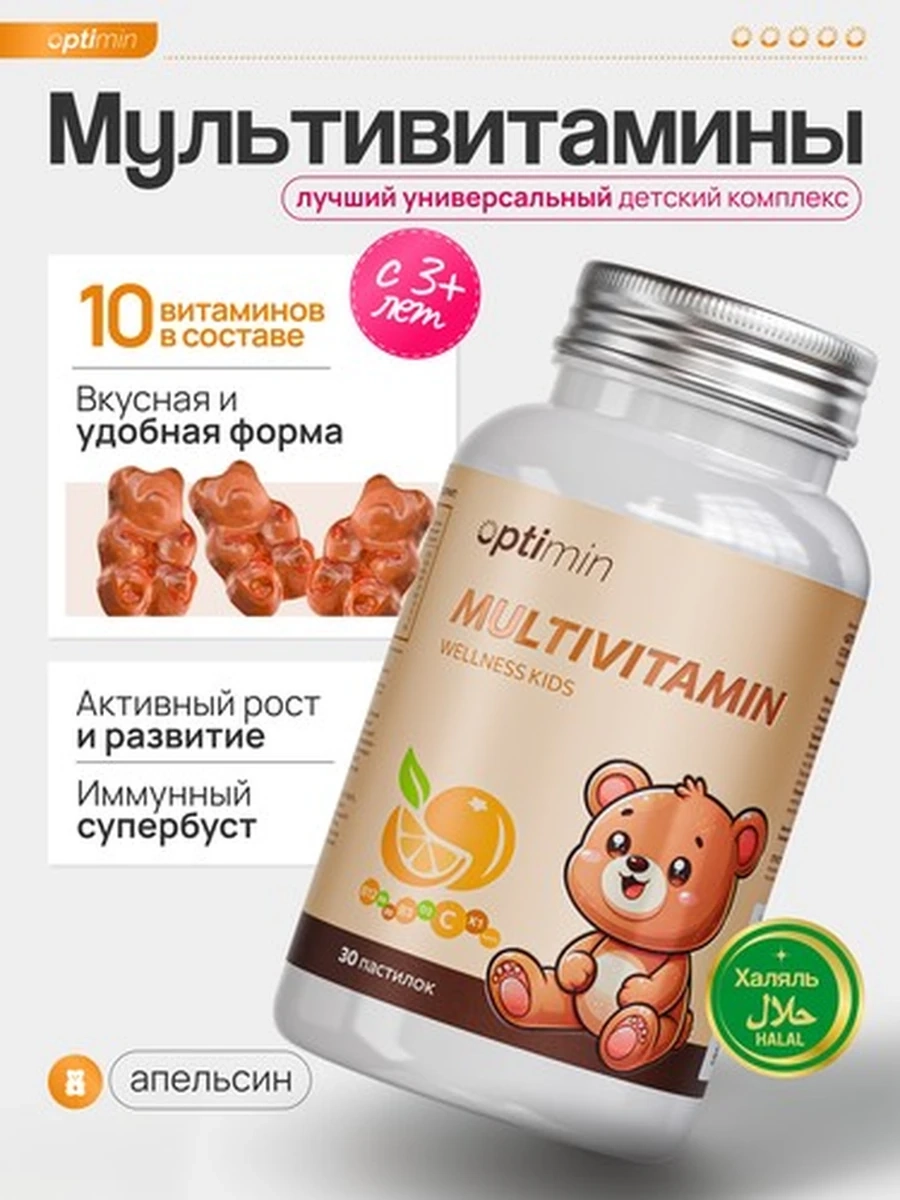 Optimin Мультивитамины для детей