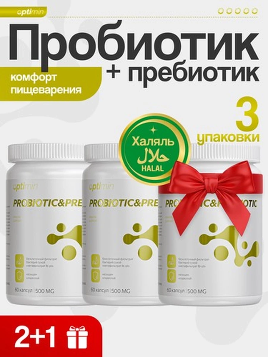 Optimin пребиотик и пробиотик курс 2+1